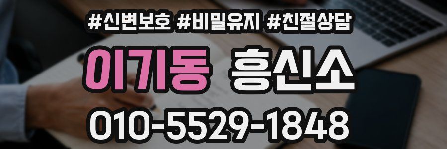 이기동 흥신소