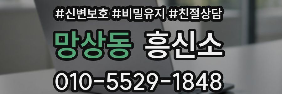 망상동 흥신소