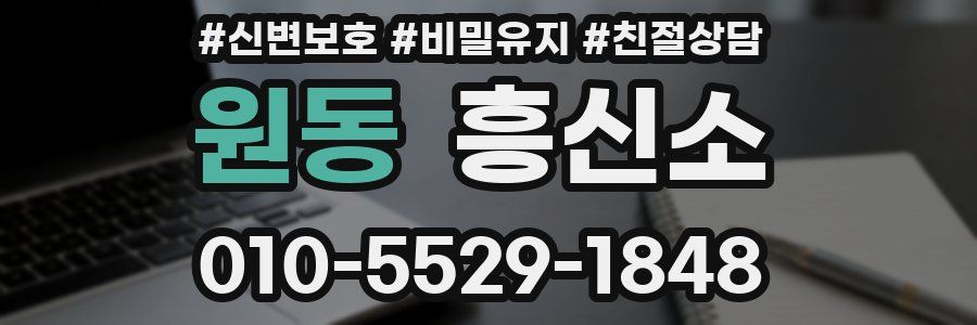 원동 흥신소