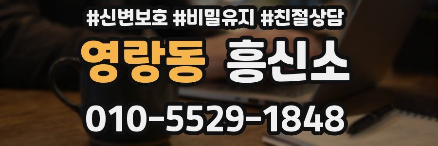 영랑동 흥신소