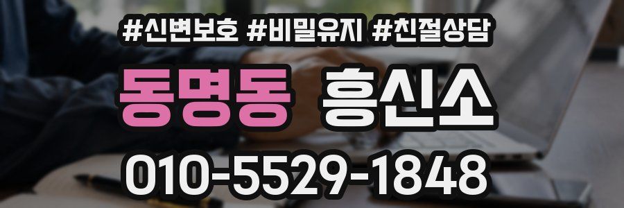 동명동 흥신소