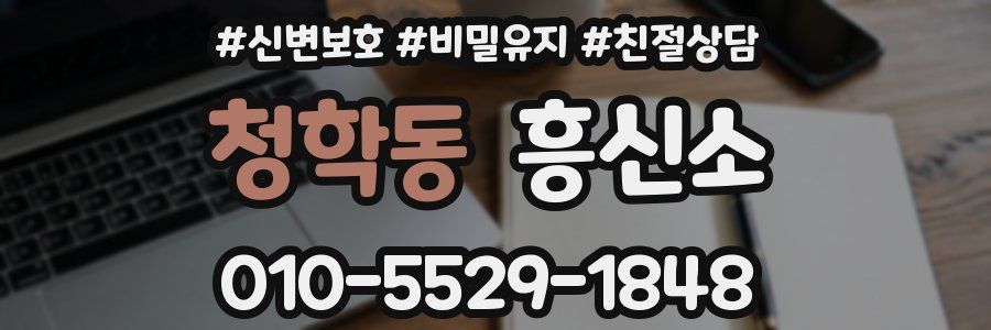 청학동 흥신소
