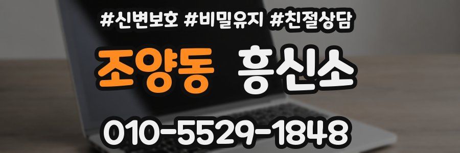 조양동 흥신소