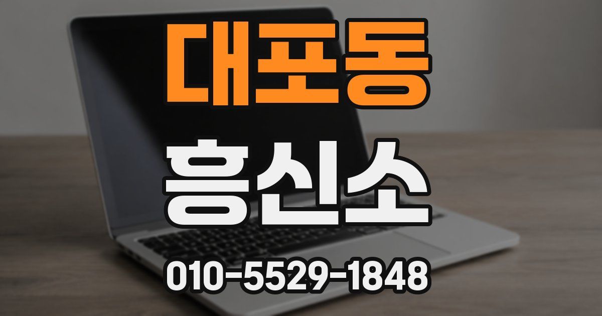 대포동 흥신소