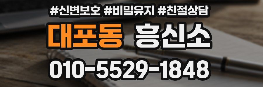 대포동 흥신소