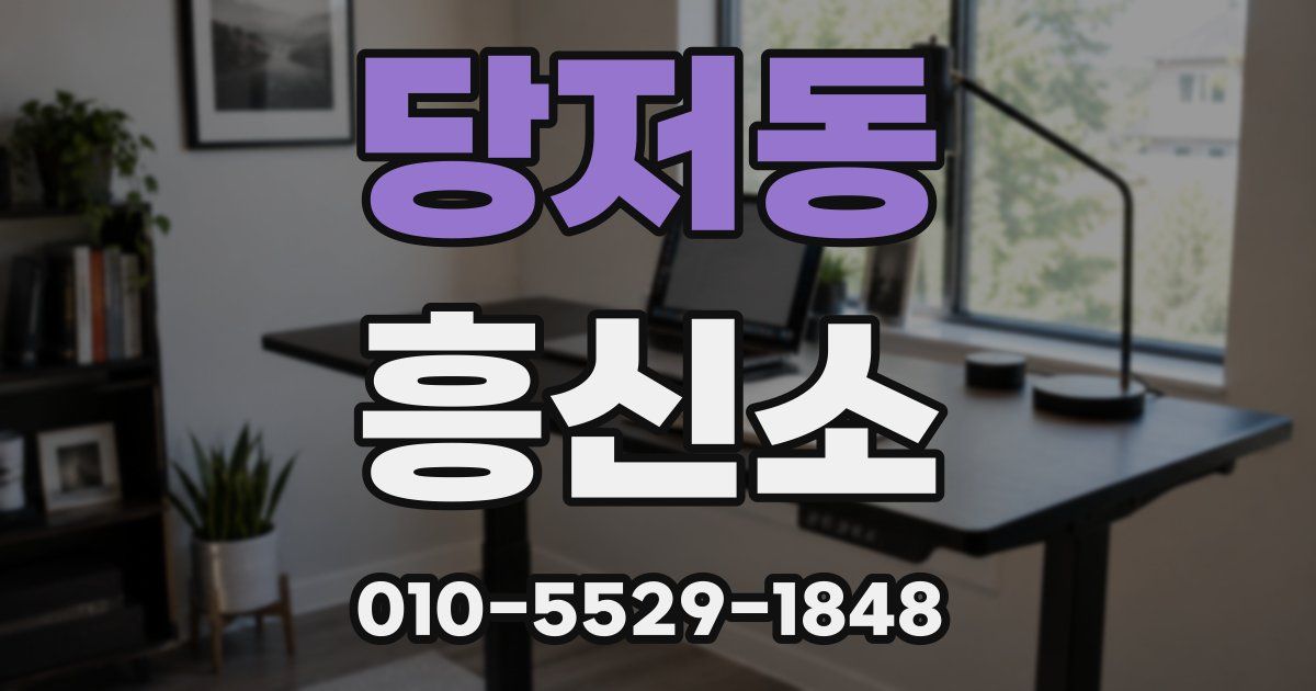 당저동 흥신소