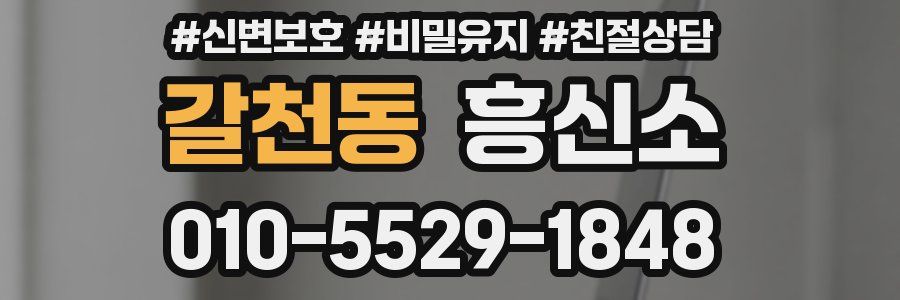 갈천동 흥신소