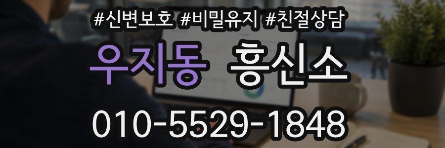 우지동 흥신소