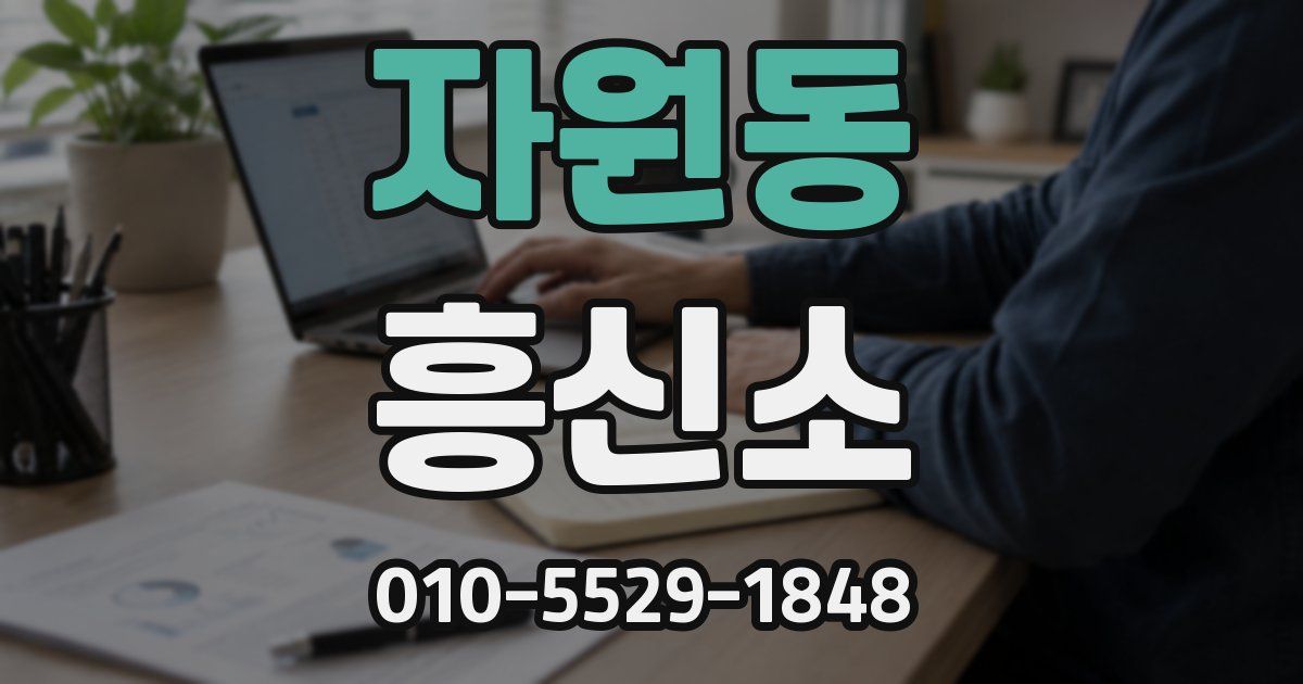 자원동 흥신소