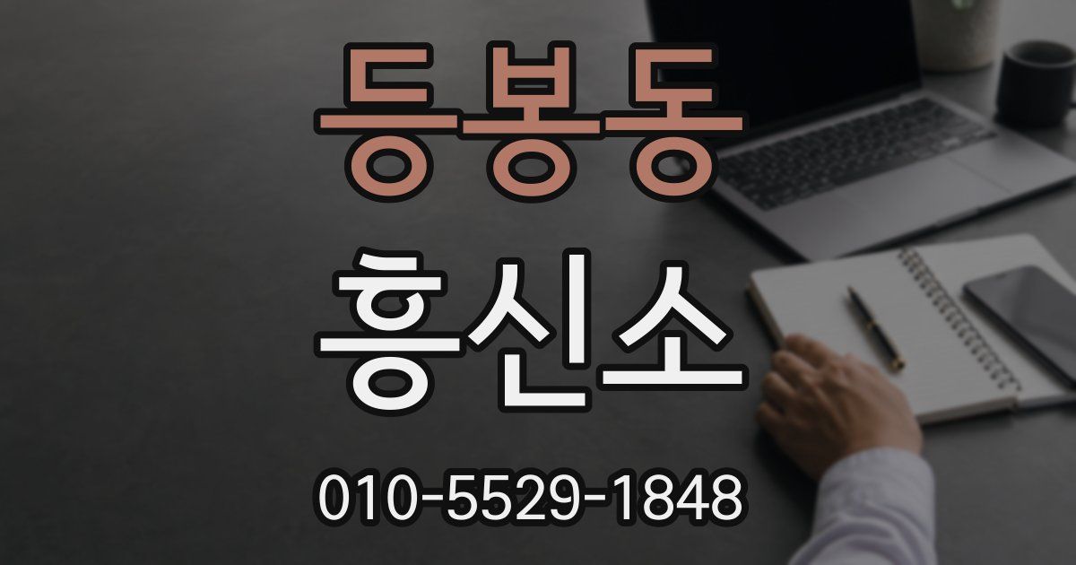 등봉동 흥신소