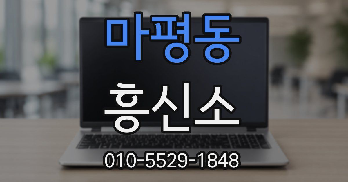 마평동 흥신소