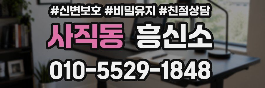 사직동 흥신소