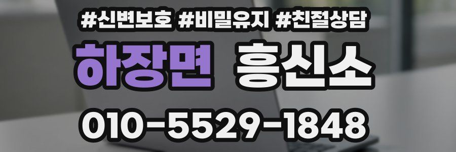 하장면 흥신소