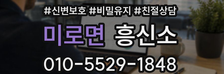미로면 흥신소