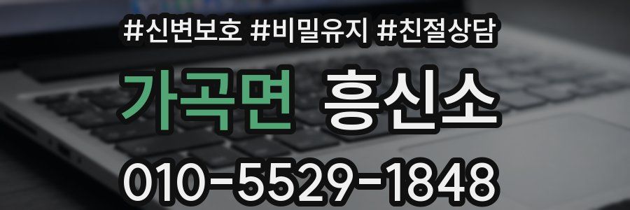 가곡면 흥신소