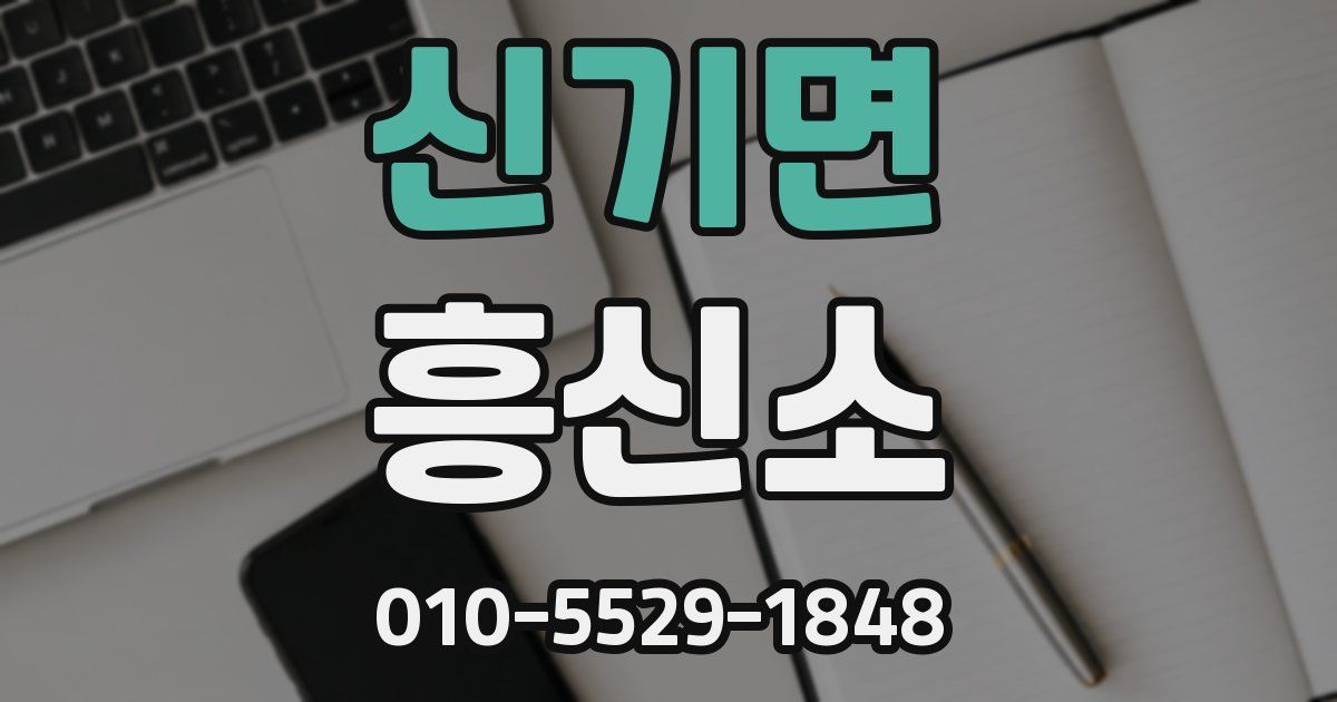 신기면 흥신소