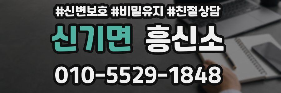신기면 흥신소