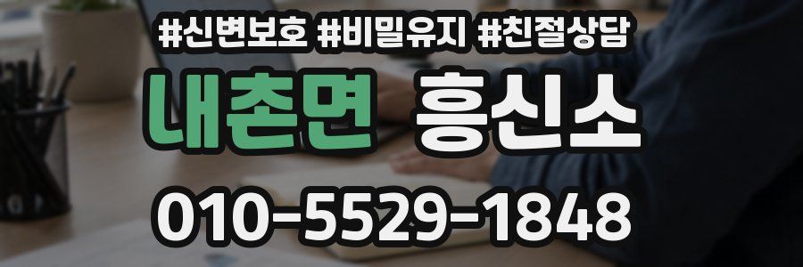 내촌면 흥신소