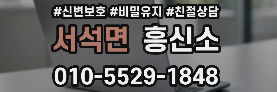 서석면 흥신소
