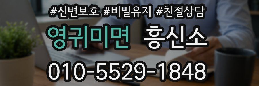 영귀미면 흥신소