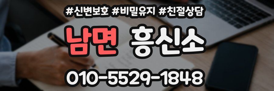 남면 흥신소