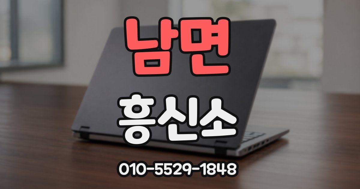 남면 흥신소