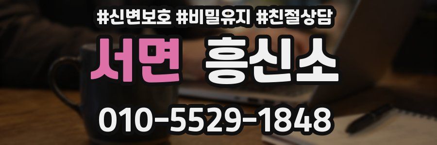 서면 흥신소