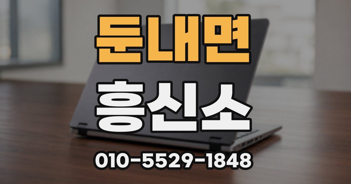 둔내면 흥신소