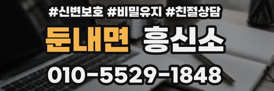 둔내면 흥신소