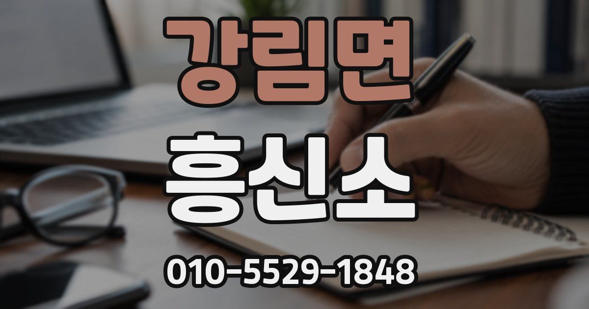 강림면 흥신소