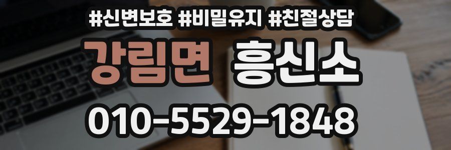 강림면 흥신소