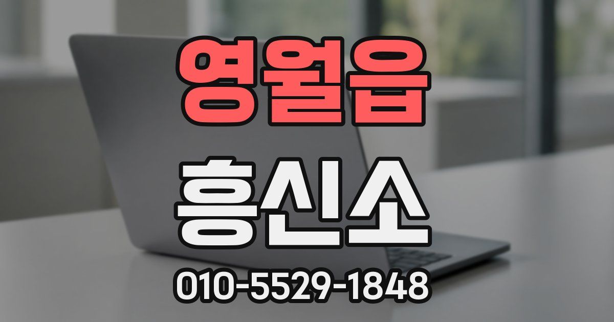 영월읍 흥신소