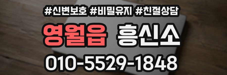 영월읍 흥신소