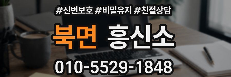 북면 흥신소