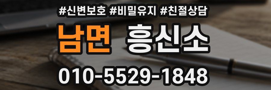 남면 흥신소