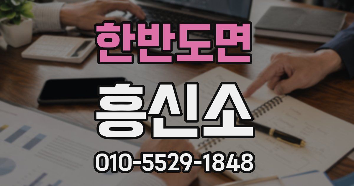 한반도면 흥신소