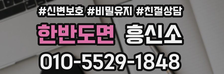 한반도면 흥신소