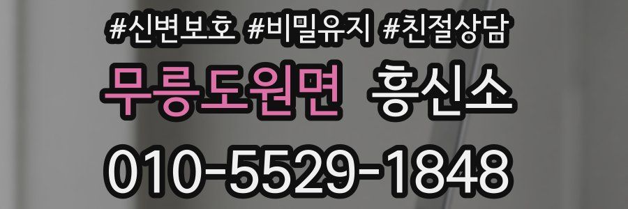 무릉도원면 흥신소