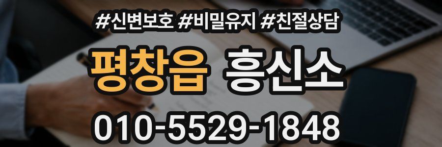 평창읍 흥신소