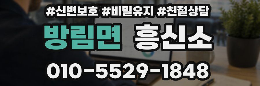 방림면 흥신소