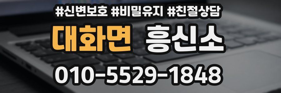 대화면 흥신소