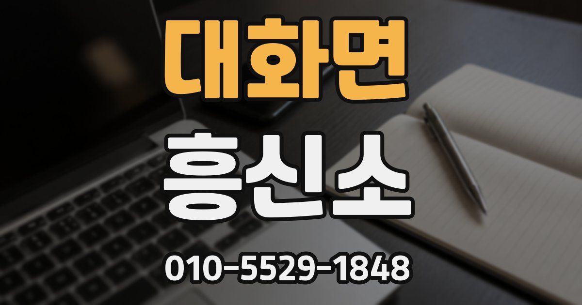 대화면 흥신소
