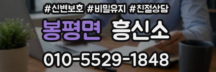 봉평면 흥신소