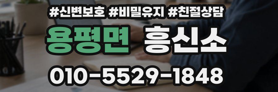 용평면 흥신소