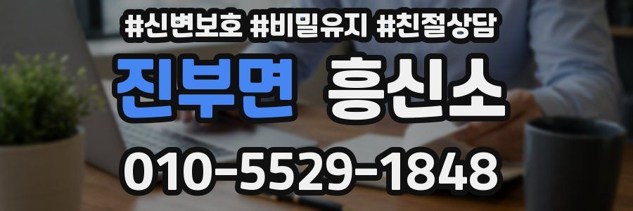 진부면 흥신소