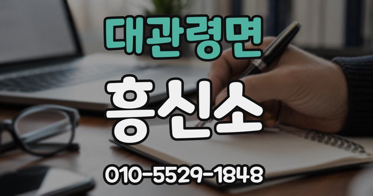 대관령면 흥신소