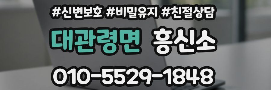 대관령면 흥신소