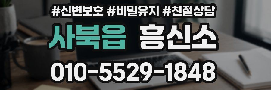사북읍 흥신소