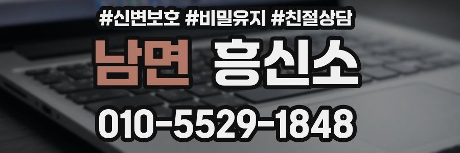 남면 흥신소