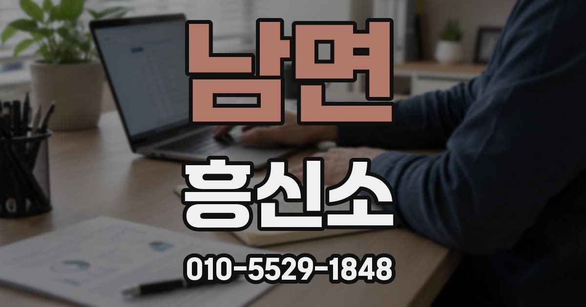 남면 흥신소